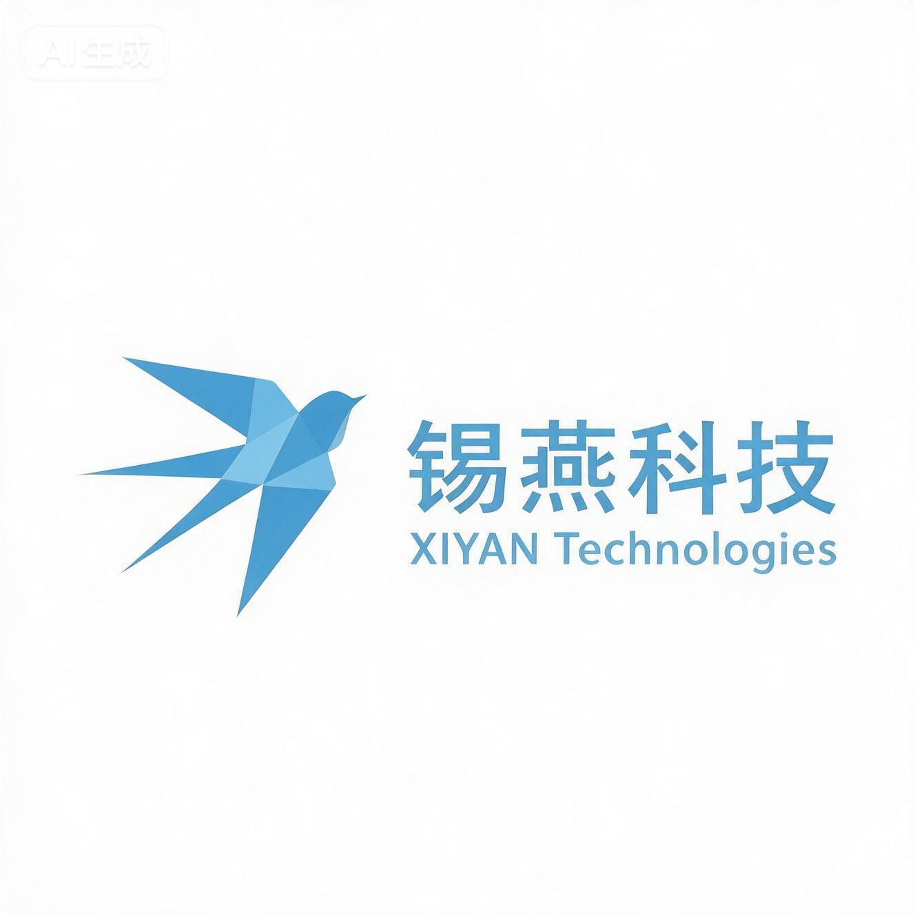 锡燕科技